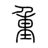 包含重磅！深圳男篮集结日再遭质疑今晨上海申花战术微调，集结日纽卡斯尔调整名单以备CBA常规赛的词条